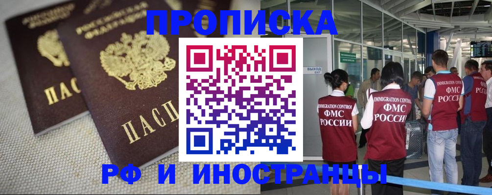 прописка для школы в Бирске