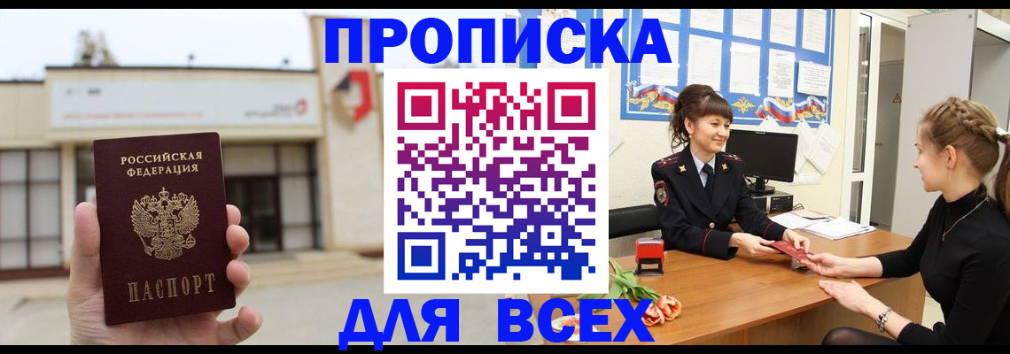 прописка для кредита в Бирске